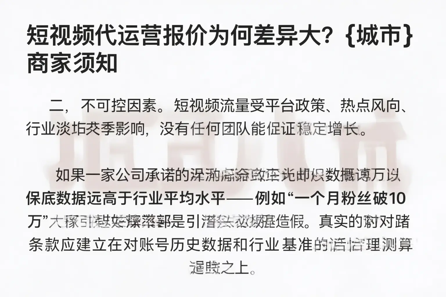 短视频代运营报价为何差异大？船山商家须知