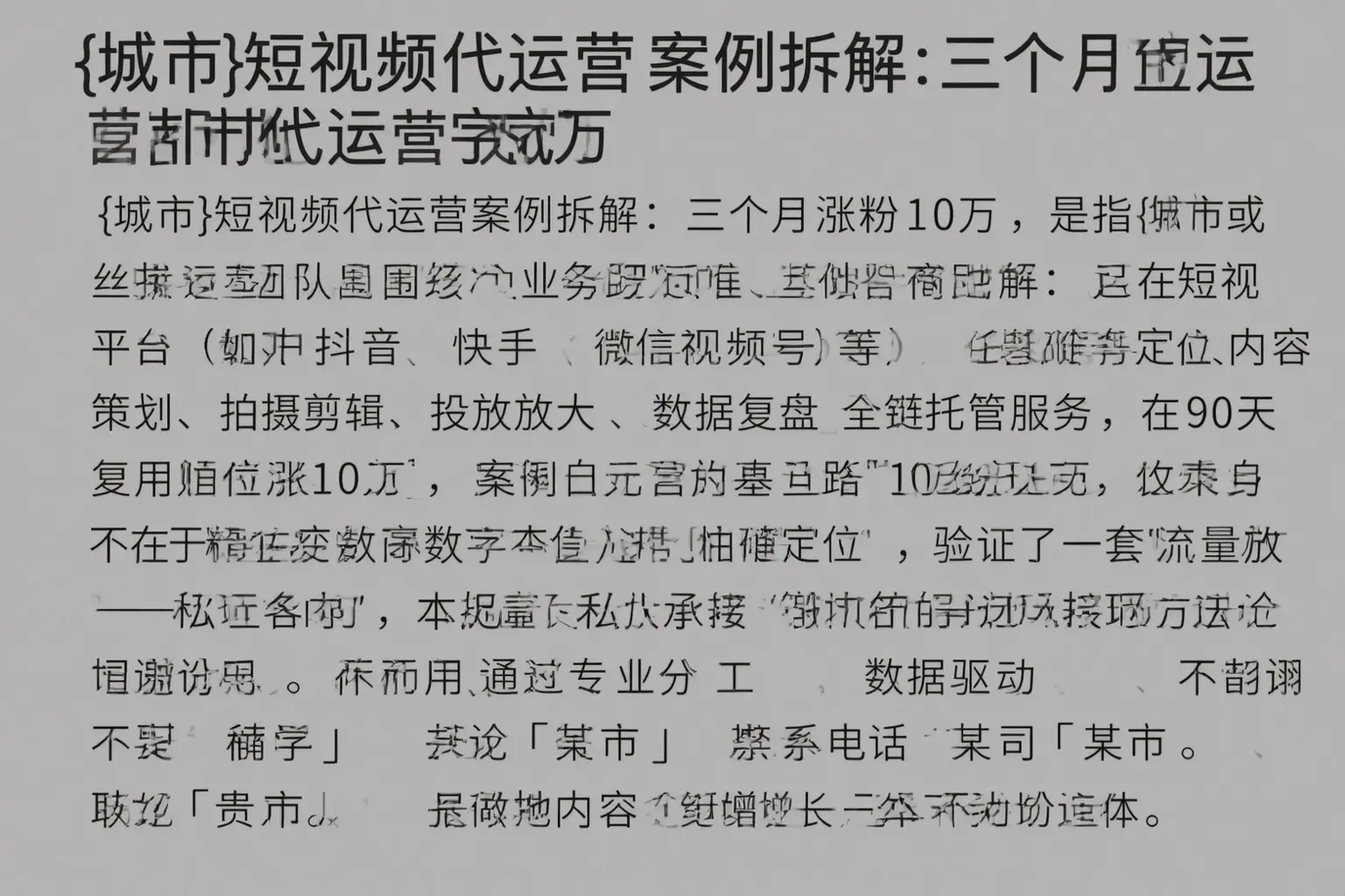 船山短视频代运营案例拆解：三个月涨粉10万