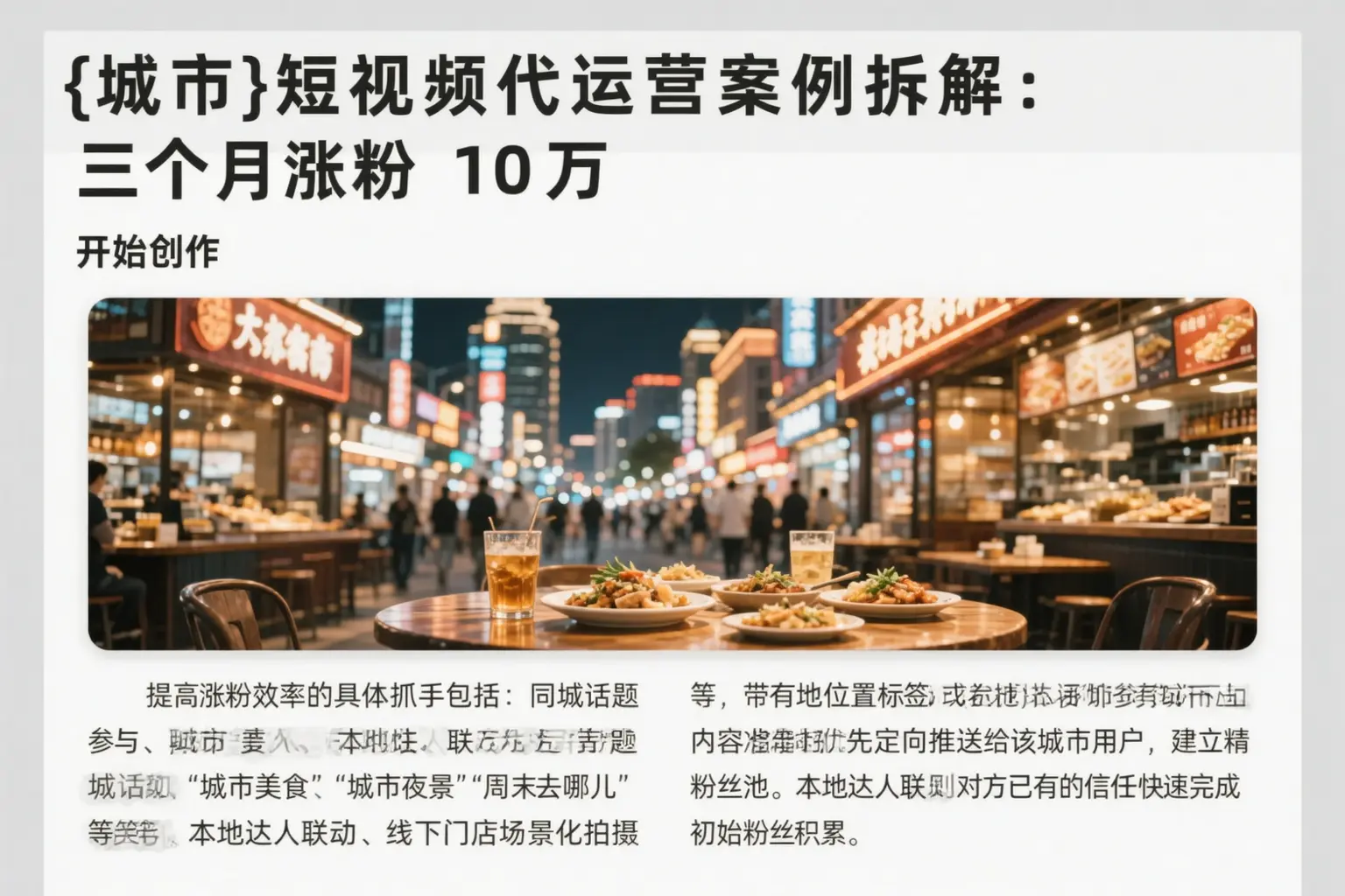 船山短视频代运营案例拆解：三个月涨粉10万