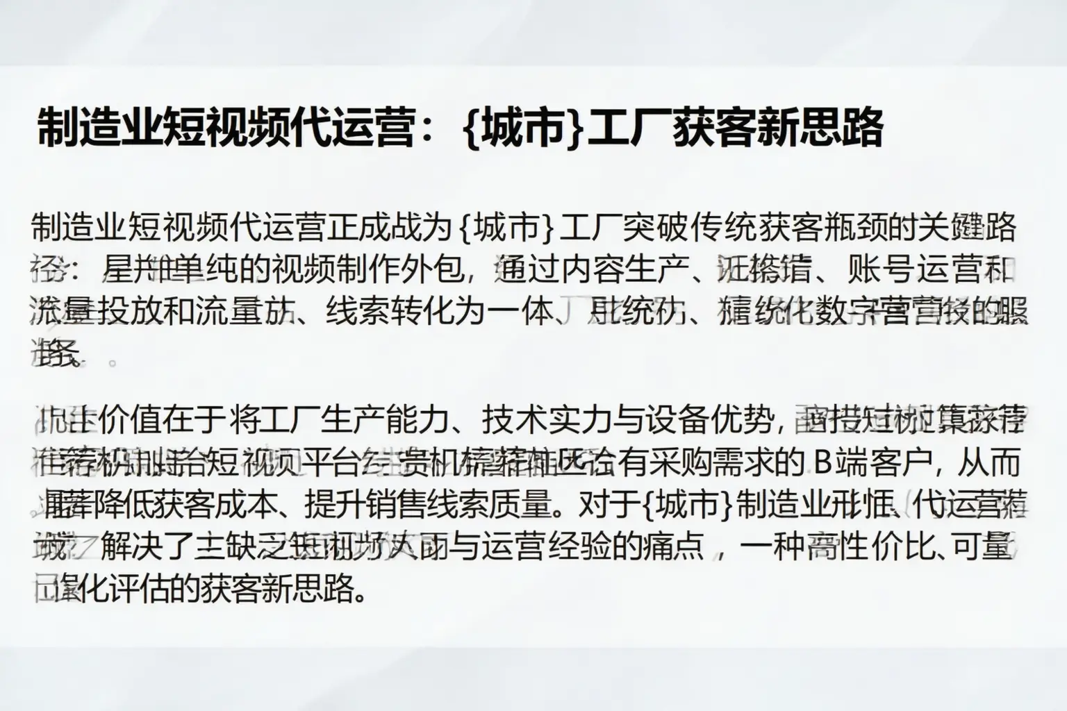制造业短视频代运营：船山工厂获客新思路