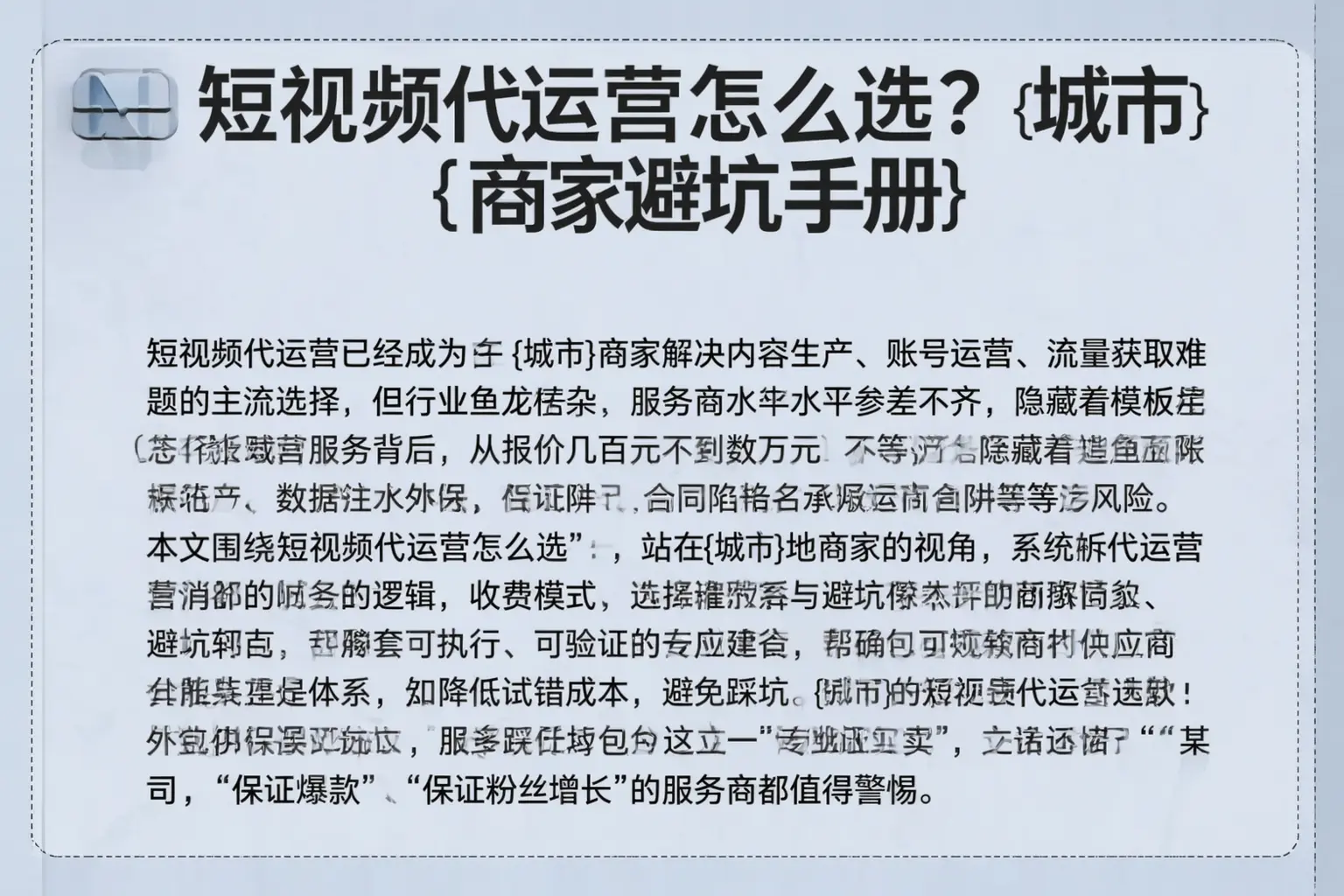 短视频代运营怎么选?船山商家避坑手册