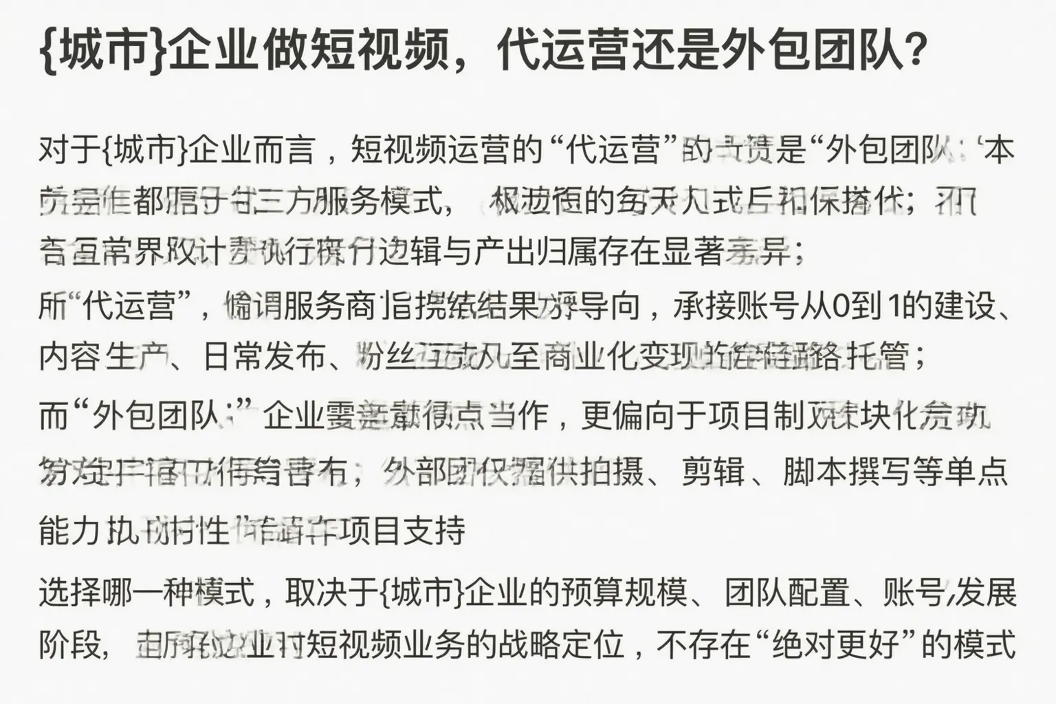 船山企业做短视频，代运营还是外包团队？