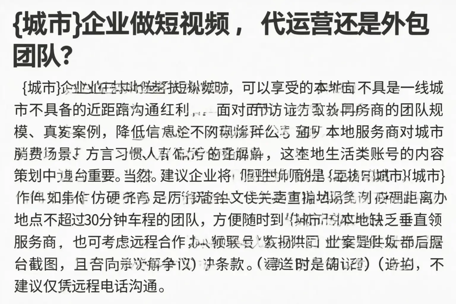 船山企业做短视频，代运营还是外包团队？