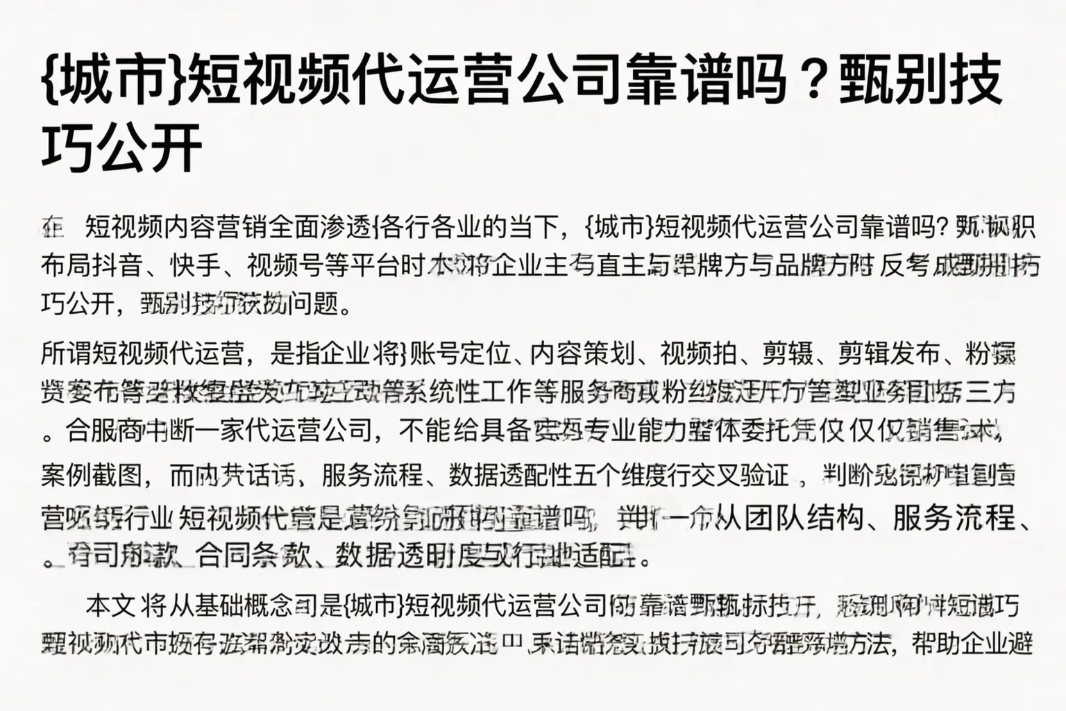 船山短视频代运营公司靠谱吗？甄别技巧公开