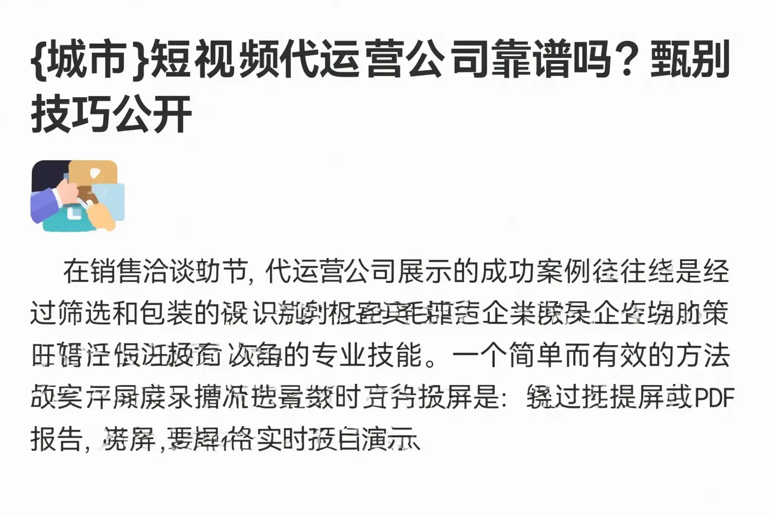 船山短视频代运营公司靠谱吗？甄别技巧公开