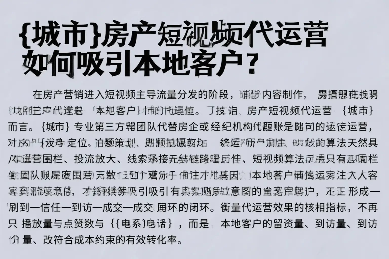 船山房产短视频代运营如何吸引本地客户？